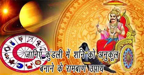 shani-grah-ke-upay shani-grah-ke-upay