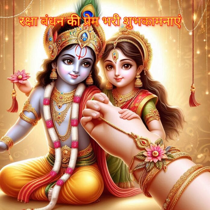 Rakshabandhan