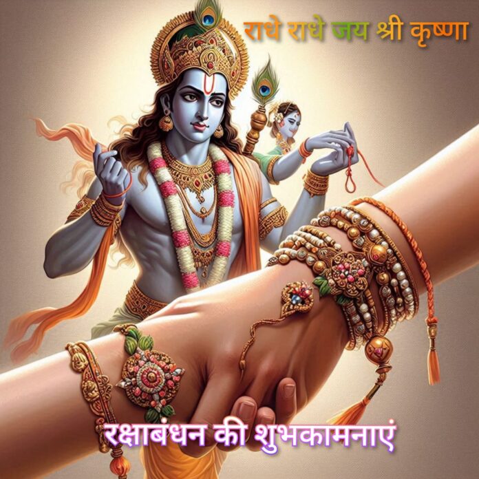 रक्षा बंधन 1