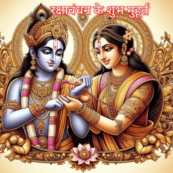 रक्षा बंधन 2