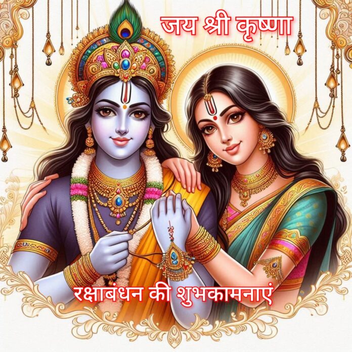 रक्षा बंधन 4